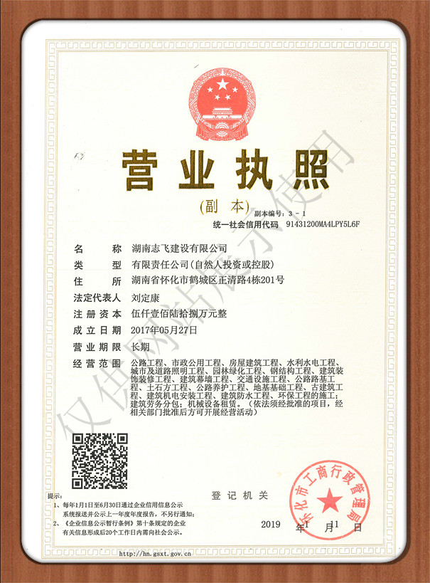 湖南志飞建设有限公司,怀化公路工程承接,市政公用工程承接,房屋建筑工程承接,水利水电工程承接