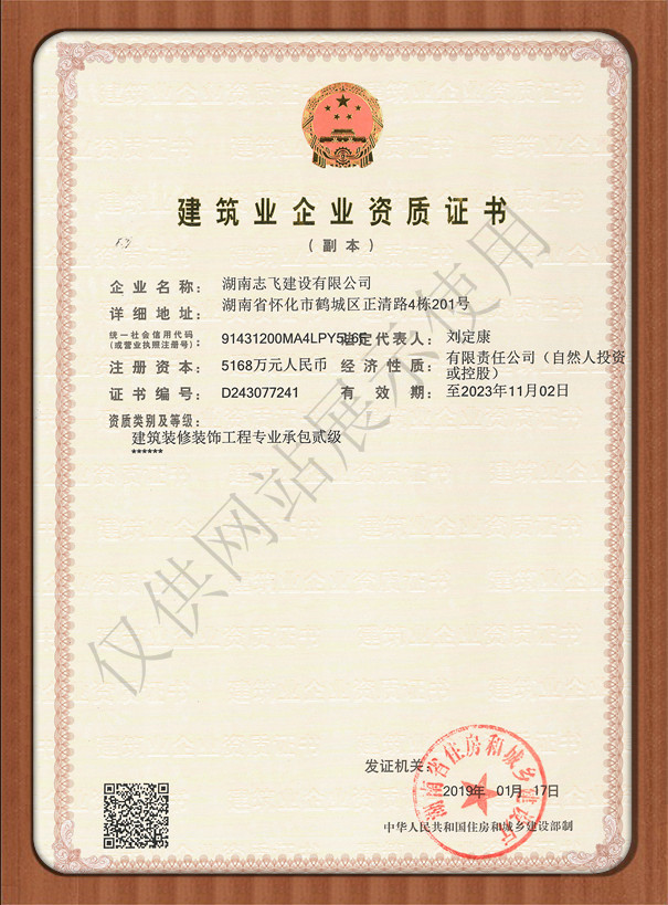 湖南志飞建设有限公司,怀化公路工程承接,市政公用工程承接,房屋建筑工程承接,水利水电工程承接