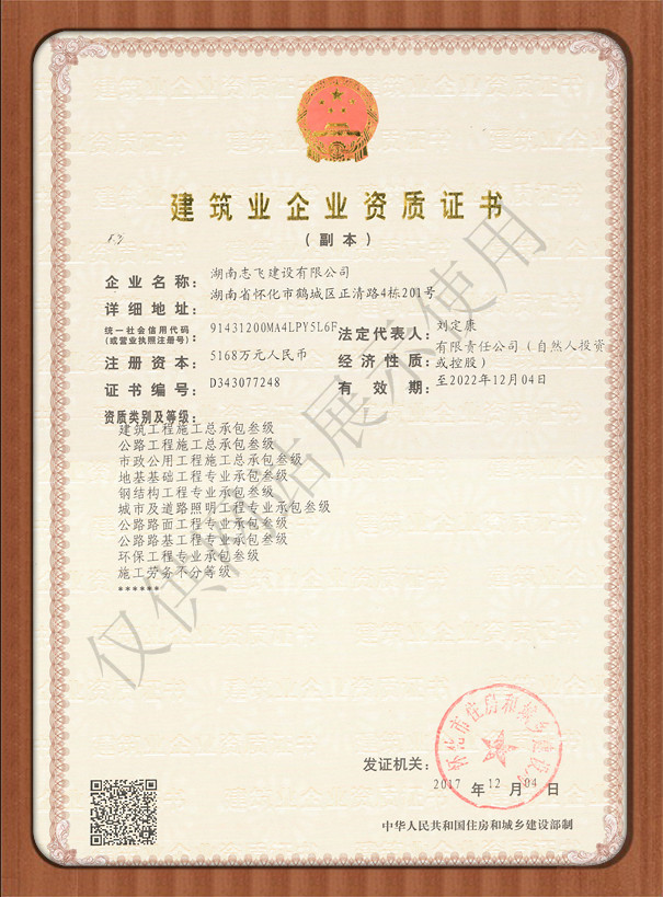 湖南志飞建设有限公司,怀化公路工程承接,市政公用工程承接,房屋建筑工程承接,水利水电工程承接