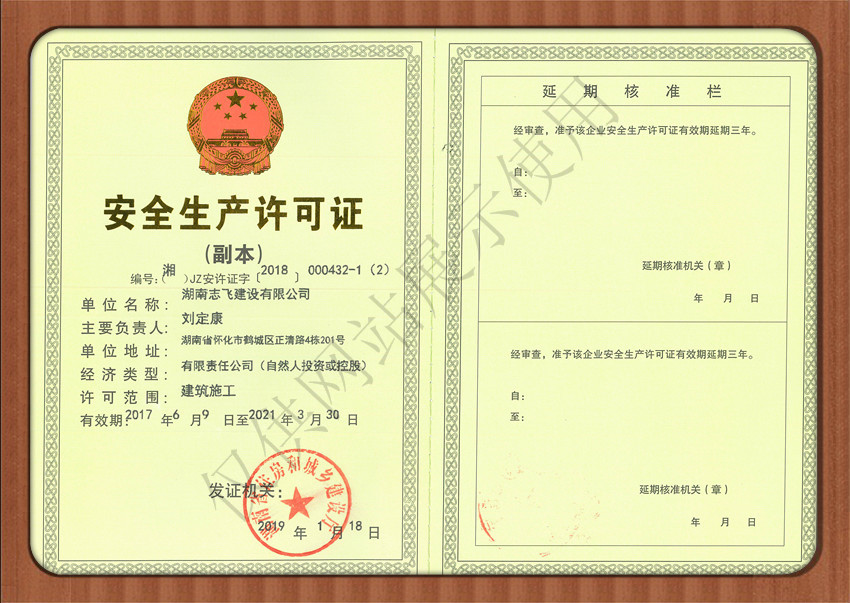 湖南志飞建设有限公司,怀化公路工程承接,市政公用工程承接,房屋建筑工程承接,水利水电工程承接